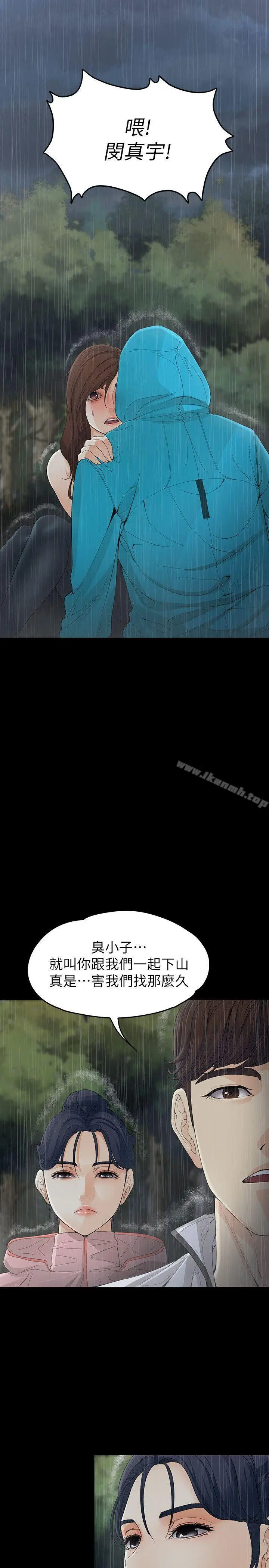 漫画《女大生世晶:无法自拔》第12话第26张图