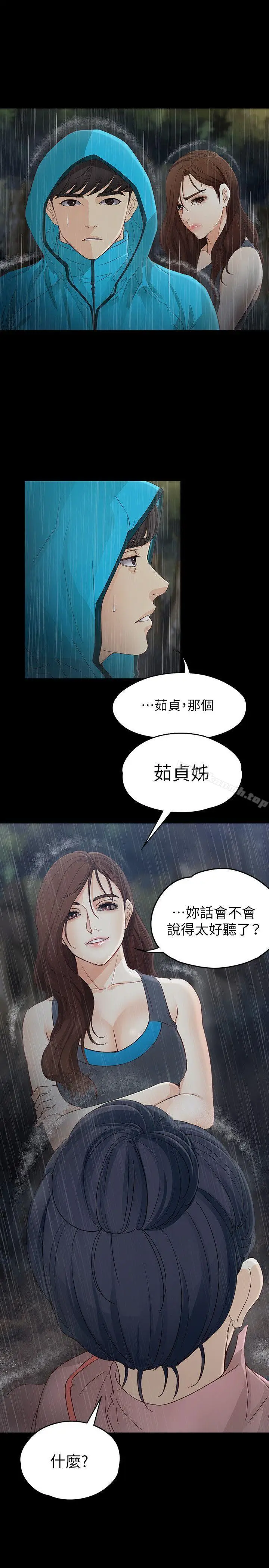 漫画《女大生世晶:无法自拔》第12话第28张图