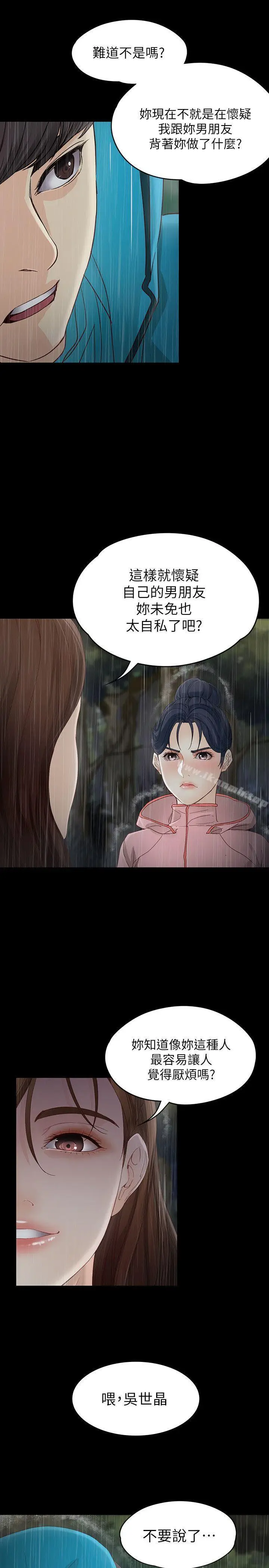 漫画《女大生世晶:无法自拔》第12话第29张图