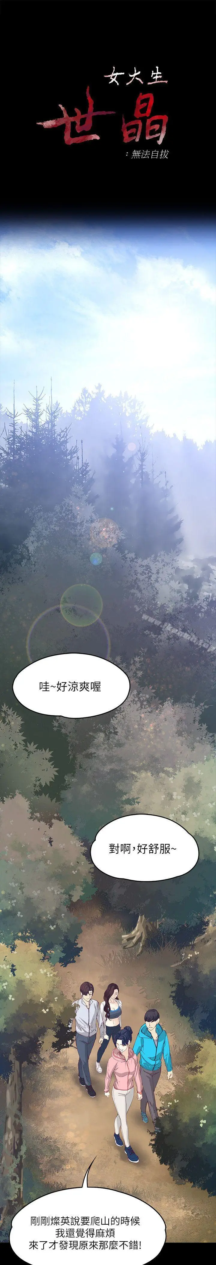 漫画《女大生世晶:无法自拔》第12话第3张图