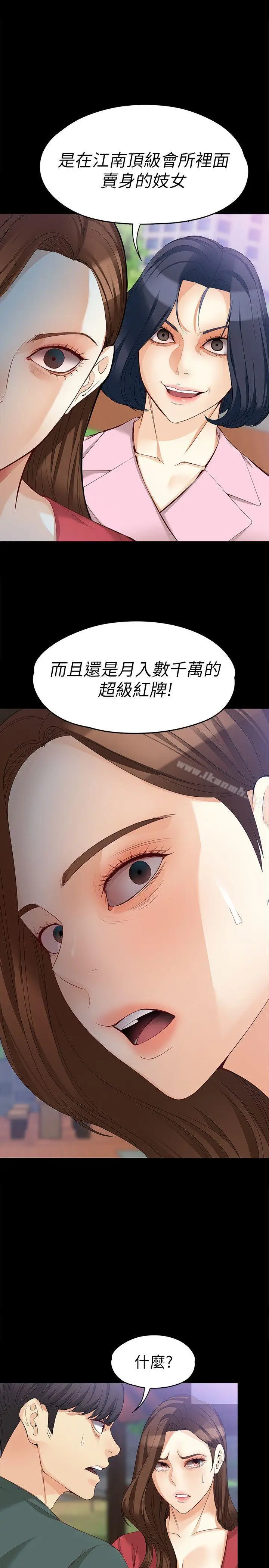 漫画《女大生世晶:无法自拔》第40话第10张图
