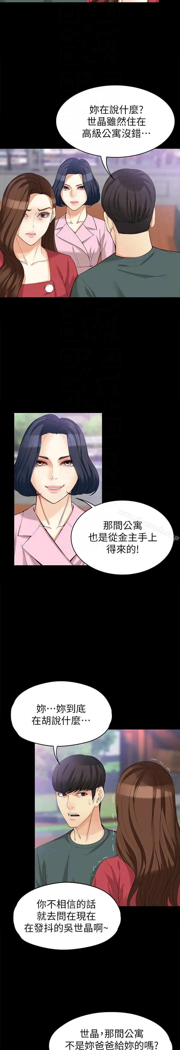 漫画《女大生世晶:无法自拔》第40话第11张图