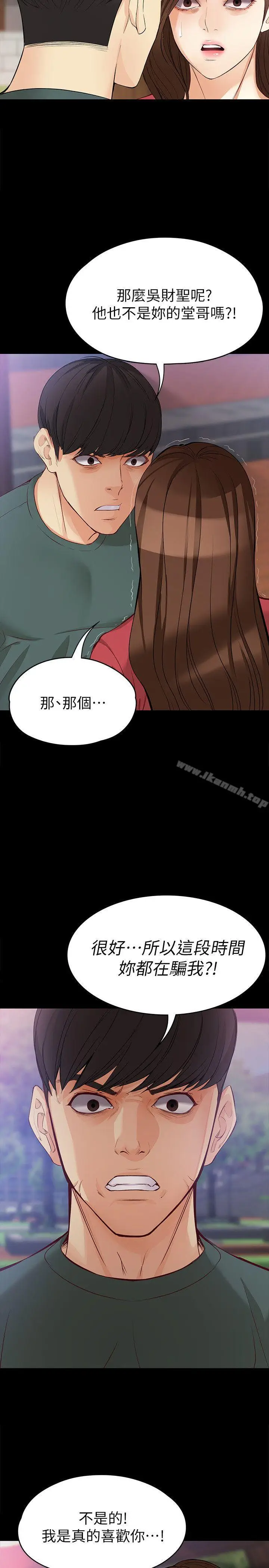 漫画《女大生世晶:无法自拔》第40话第14张图