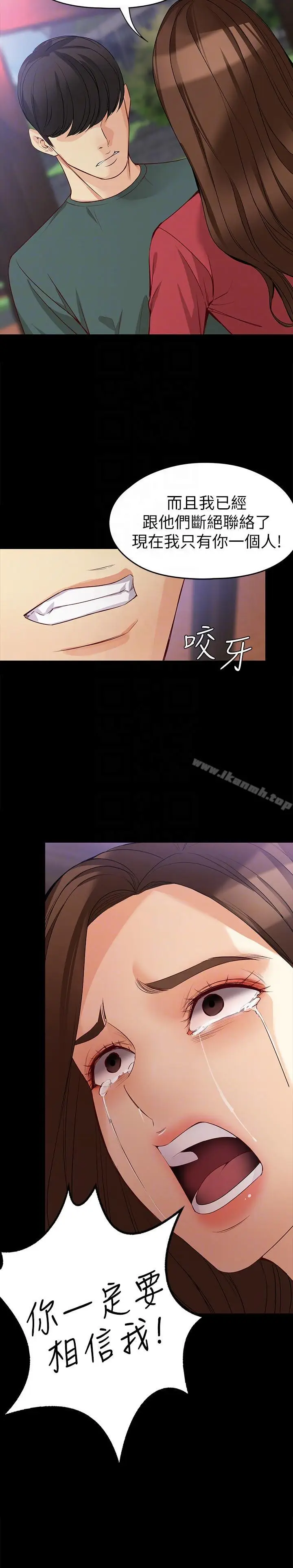 漫画《女大生世晶:无法自拔》第40话第15张图