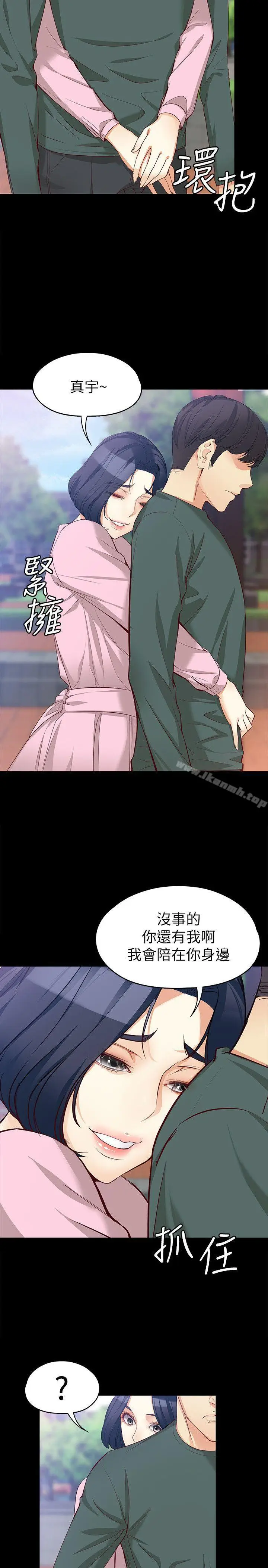 漫画《女大生世晶:无法自拔》第40话第20张图