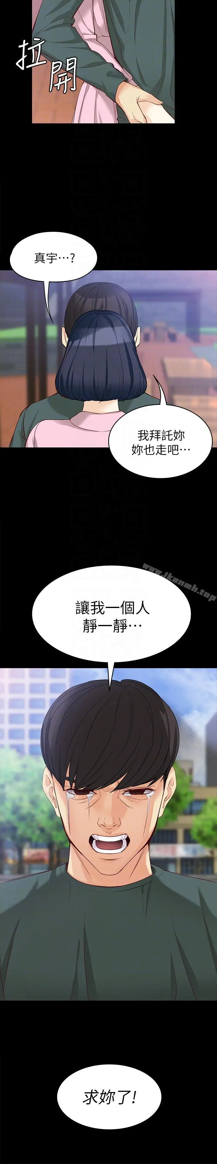漫画《女大生世晶:无法自拔》第40话第21张图