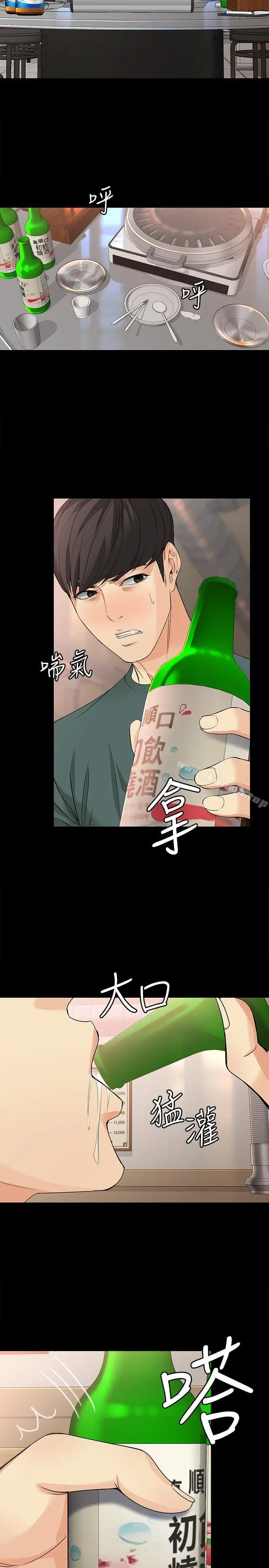 漫画《女大生世晶:无法自拔》第40话第26张图