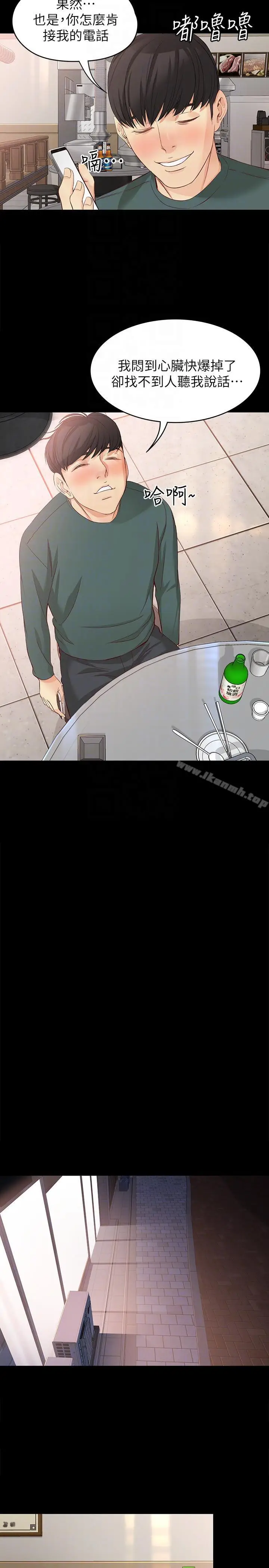 漫画《女大生世晶:无法自拔》第40话第29张图