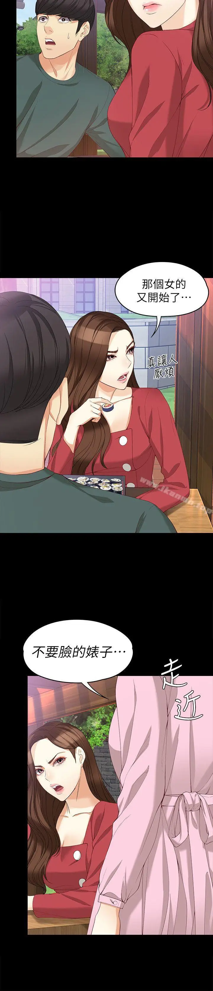 漫画《女大生世晶:无法自拔》第40话第5张图