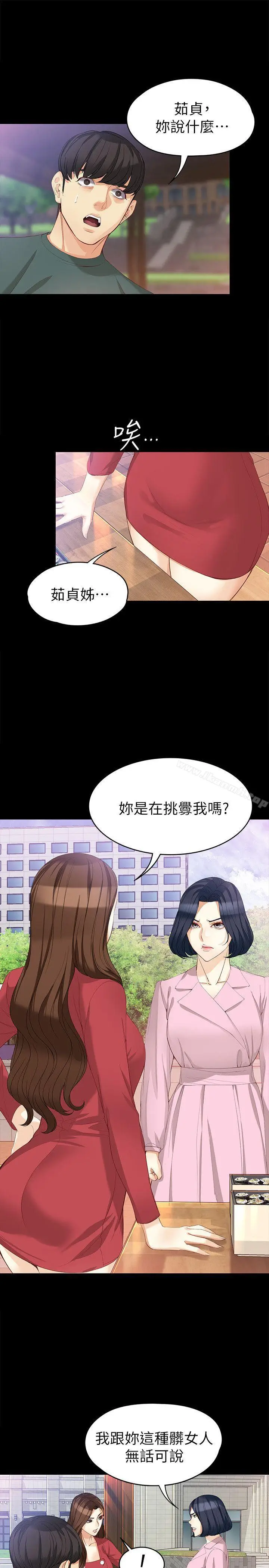 漫画《女大生世晶:无法自拔》第40话第6张图