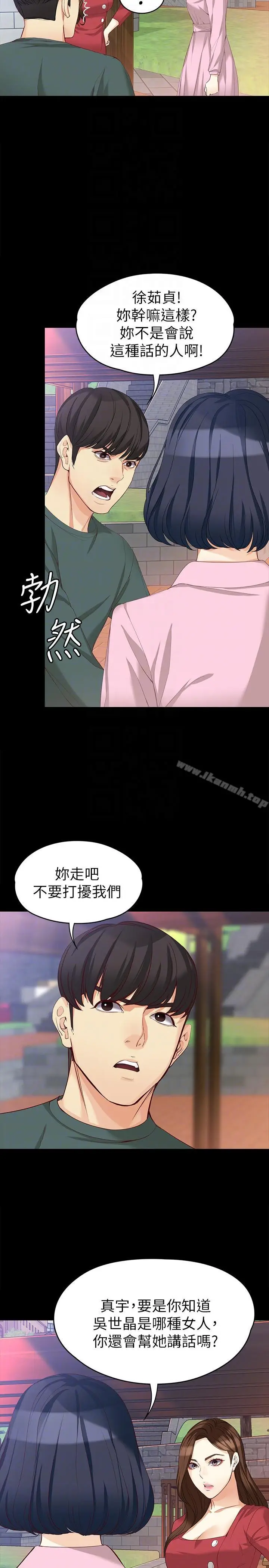 漫画《女大生世晶:无法自拔》第40话第7张图