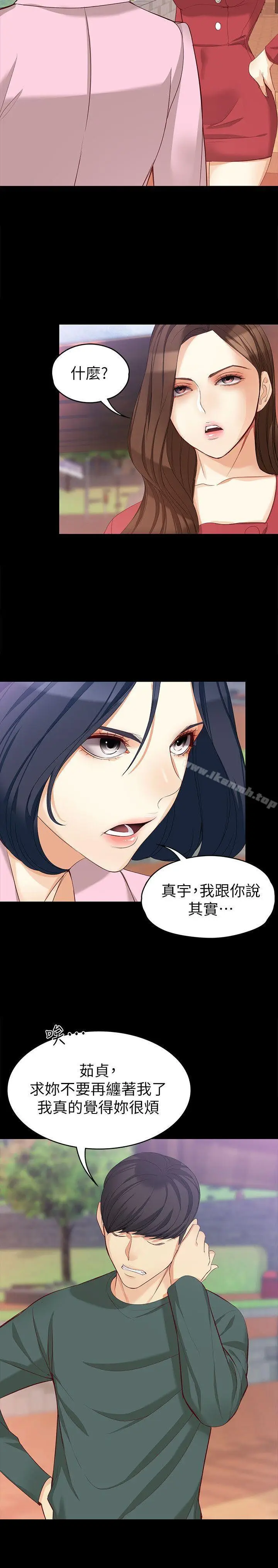 漫画《女大生世晶:无法自拔》第40话第8张图