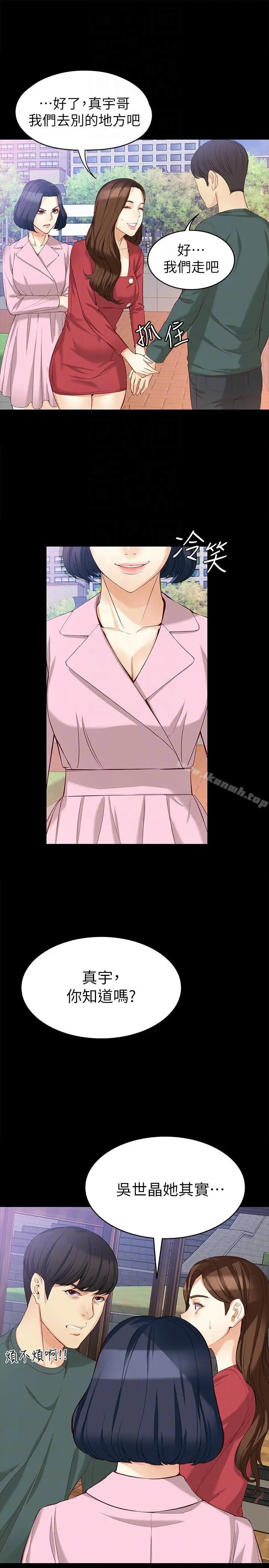 漫画《女大生世晶:无法自拔》第40话第9张图