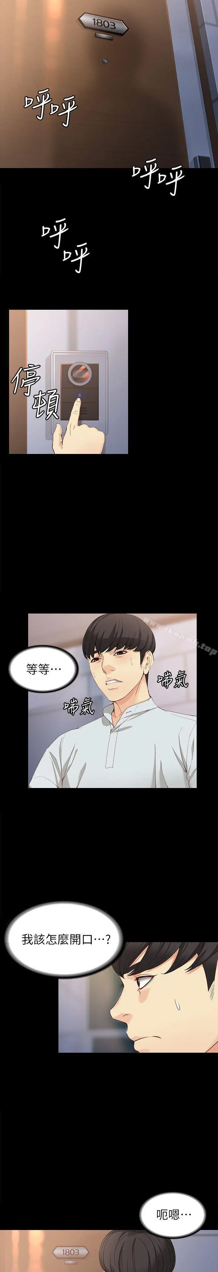 漫画《女大生世晶:无法自拔》第32话第15张图