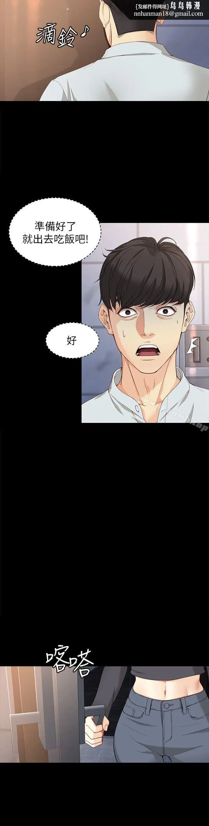 漫画《女大生世晶:无法自拔》第32话第16张图