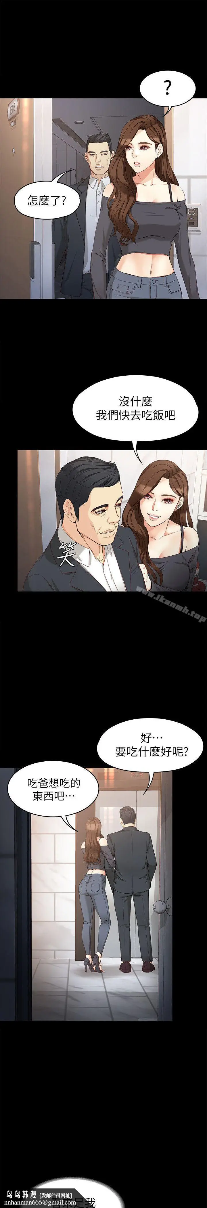 漫画《女大生世晶:无法自拔》第32话第17张图