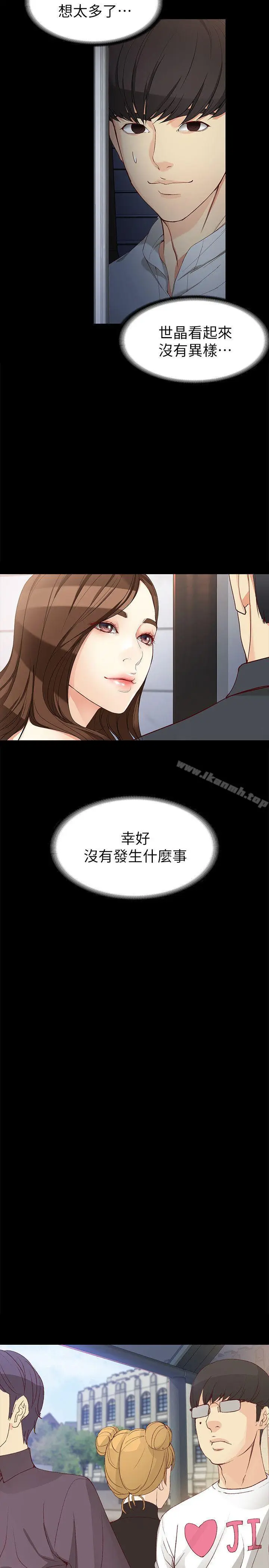 漫画《女大生世晶:无法自拔》第32话第18张图