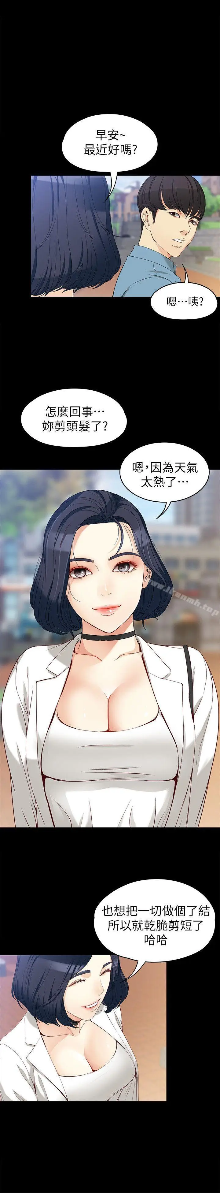 漫画《女大生世晶:无法自拔》第32话第20张图