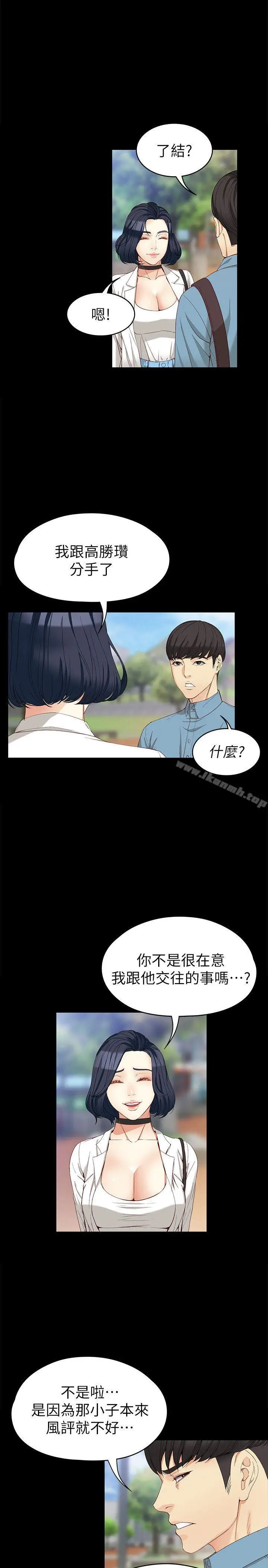 漫画《女大生世晶:无法自拔》第32话第21张图