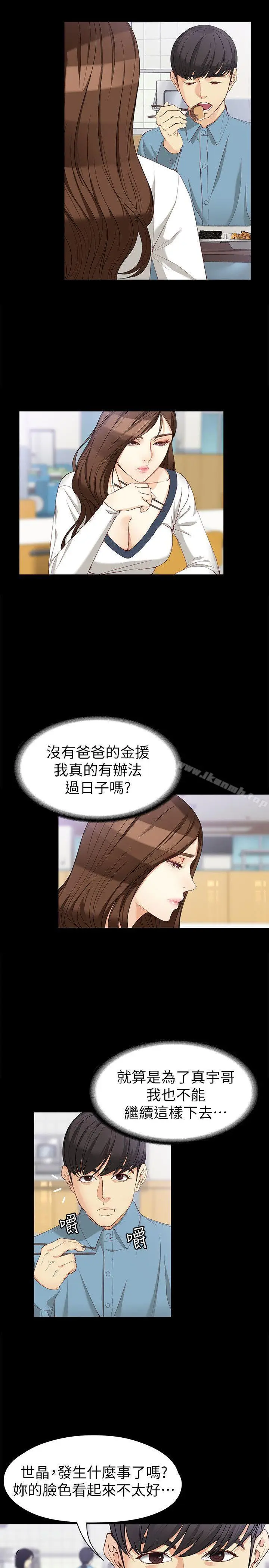 漫画《女大生世晶:无法自拔》第32话第26张图