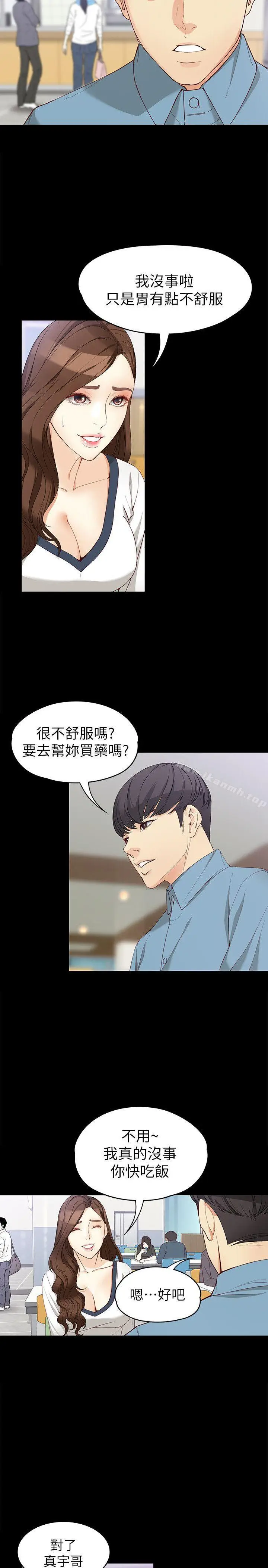 漫画《女大生世晶:无法自拔》第32话第27张图