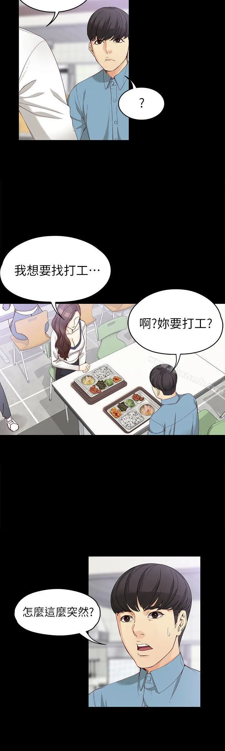 漫画《女大生世晶:无法自拔》第32话第28张图