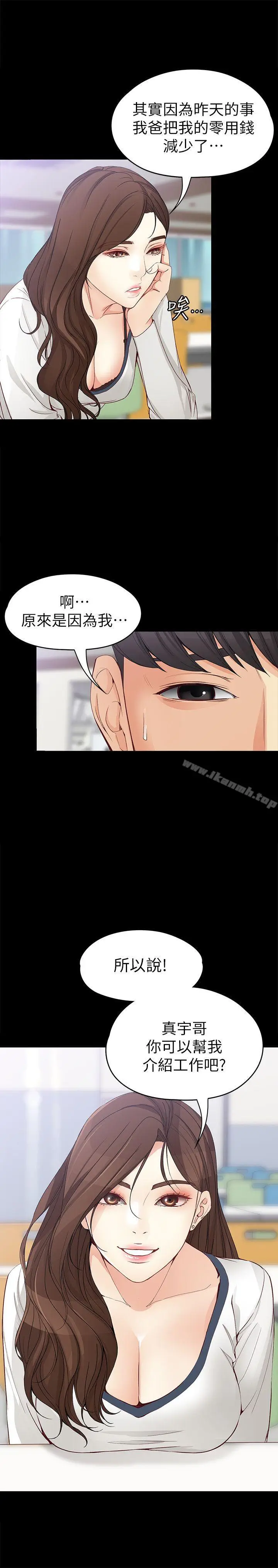 漫画《女大生世晶:无法自拔》第32话第29张图