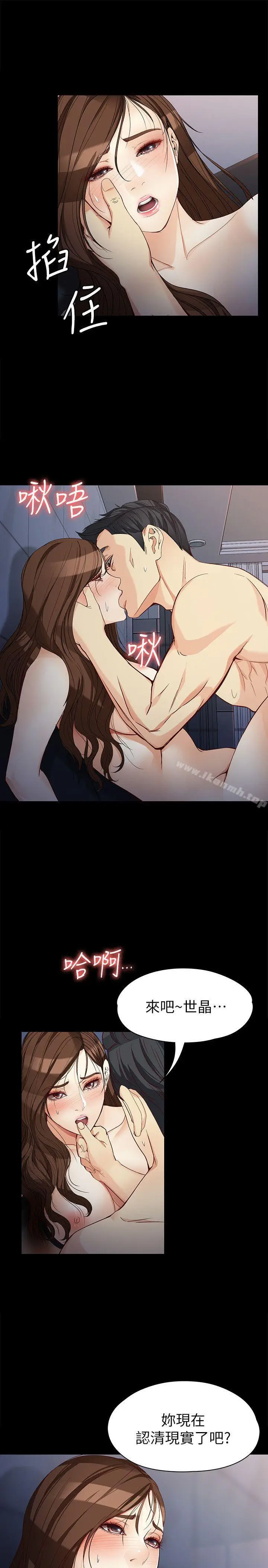 漫画《女大生世晶:无法自拔》第32话第9张图