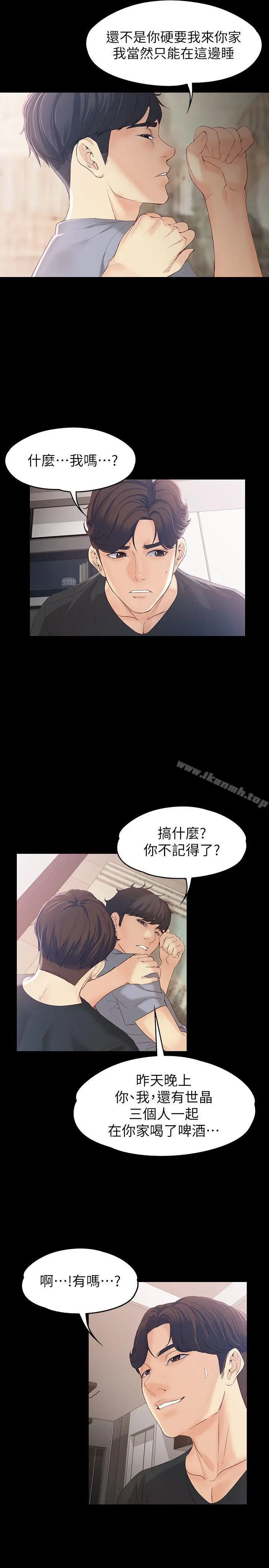漫画《女大生世晶:无法自拔》第15话第20张图