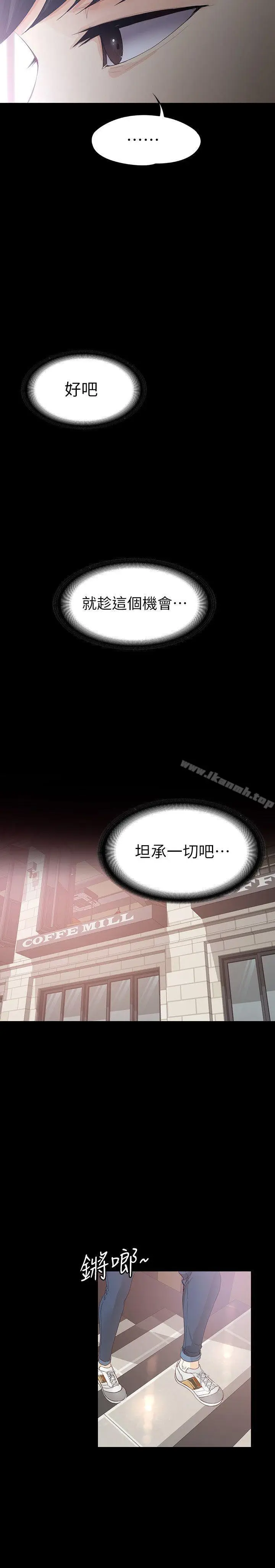 漫画《女大生世晶:无法自拔》第15话第24张图