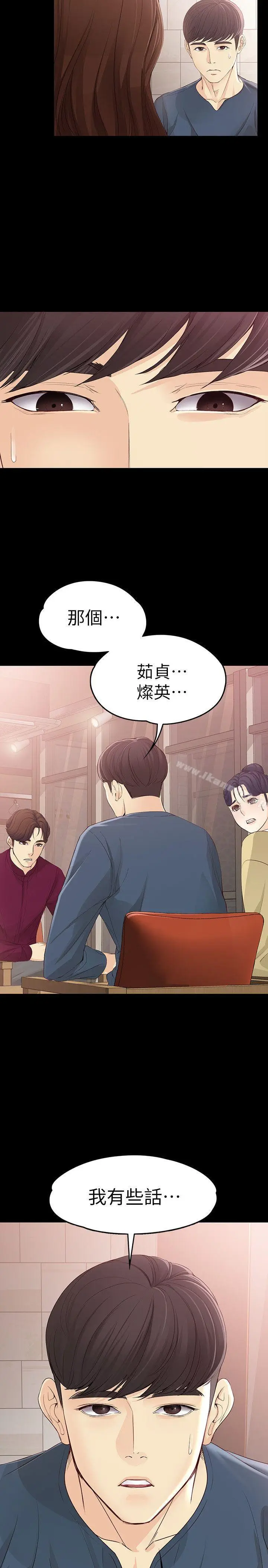 漫画《女大生世晶:无法自拔》第15话第27张图