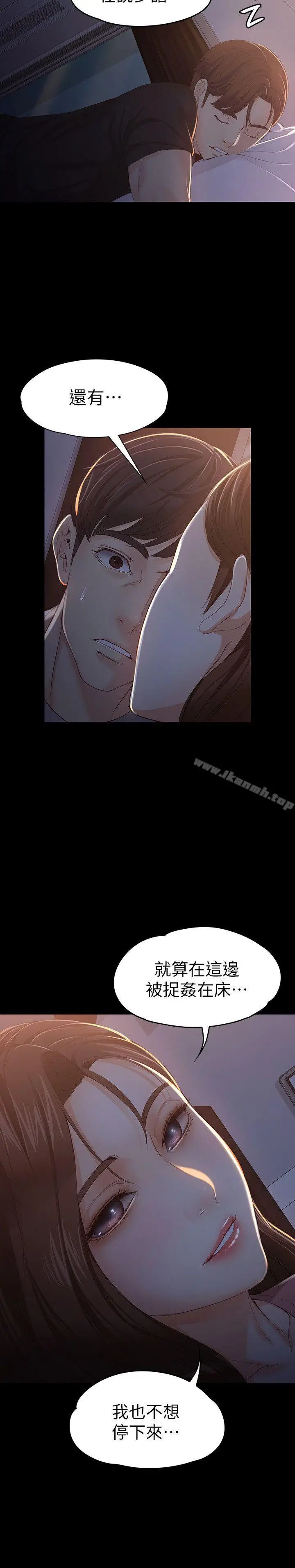 漫画《女大生世晶:无法自拔》第15话第8张图