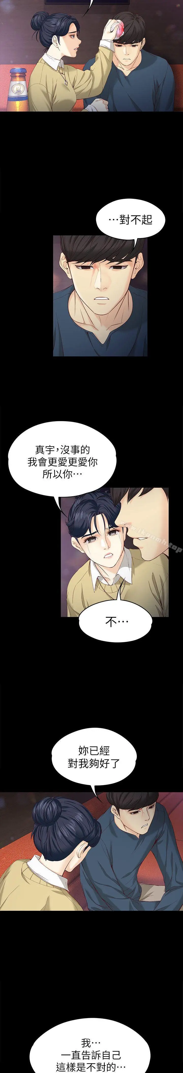 漫画《女大生世晶:无法自拔》第17话第10张图