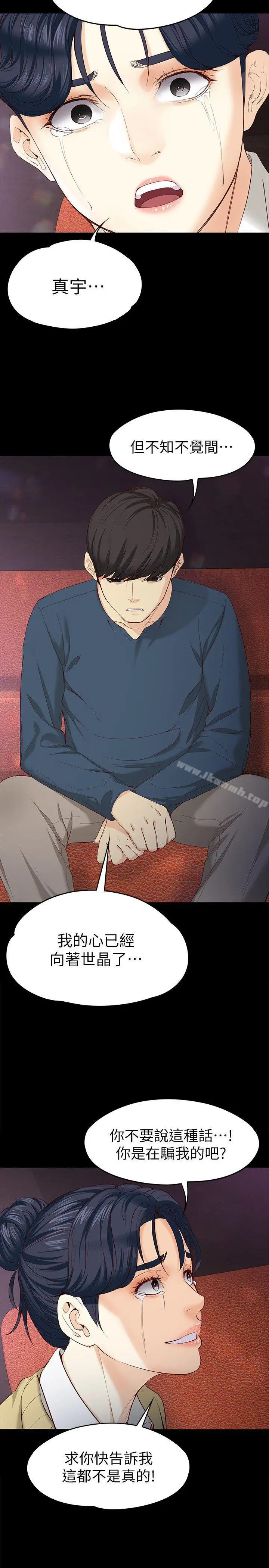 漫画《女大生世晶:无法自拔》第17话第11张图