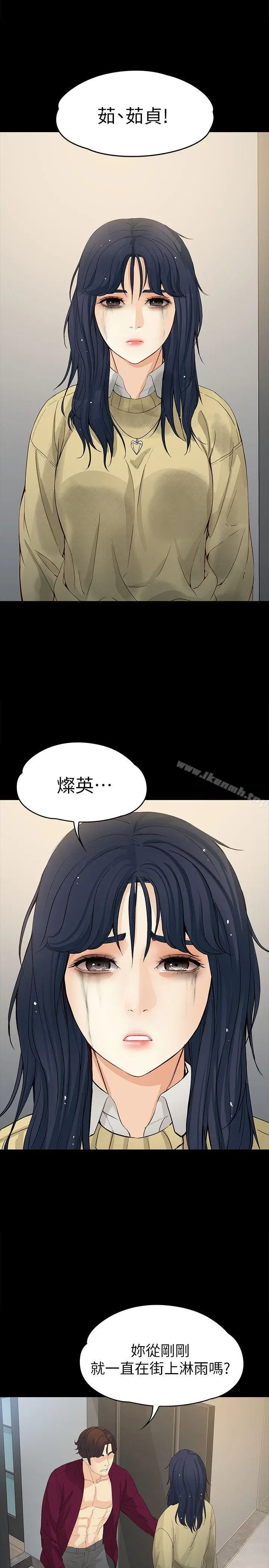 漫画《女大生世晶:无法自拔》第17话第28张图