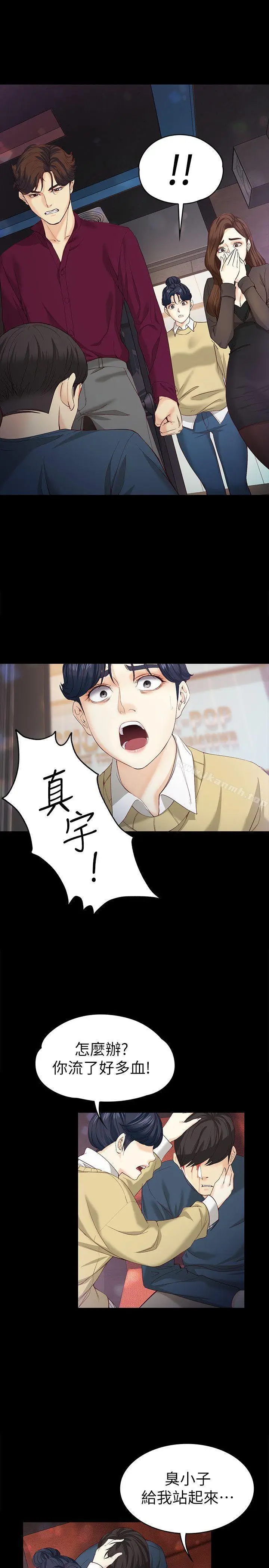 漫画《女大生世晶:无法自拔》第17话第6张图