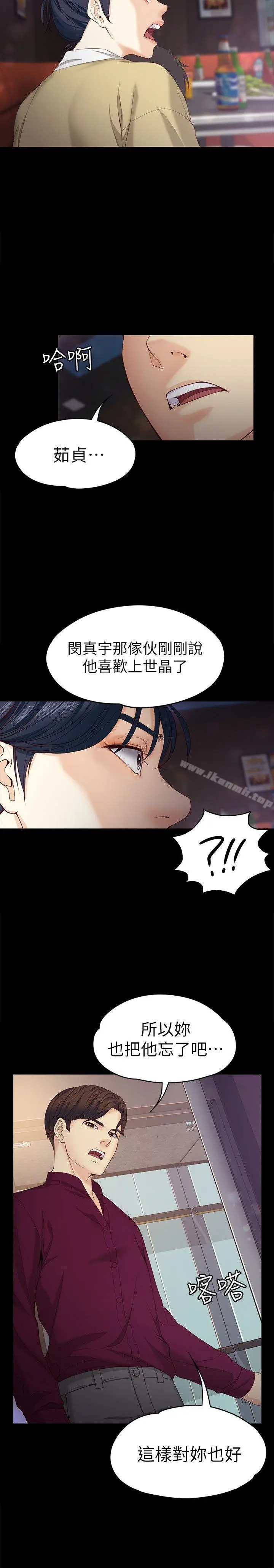 漫画《女大生世晶:无法自拔》第17话第8张图