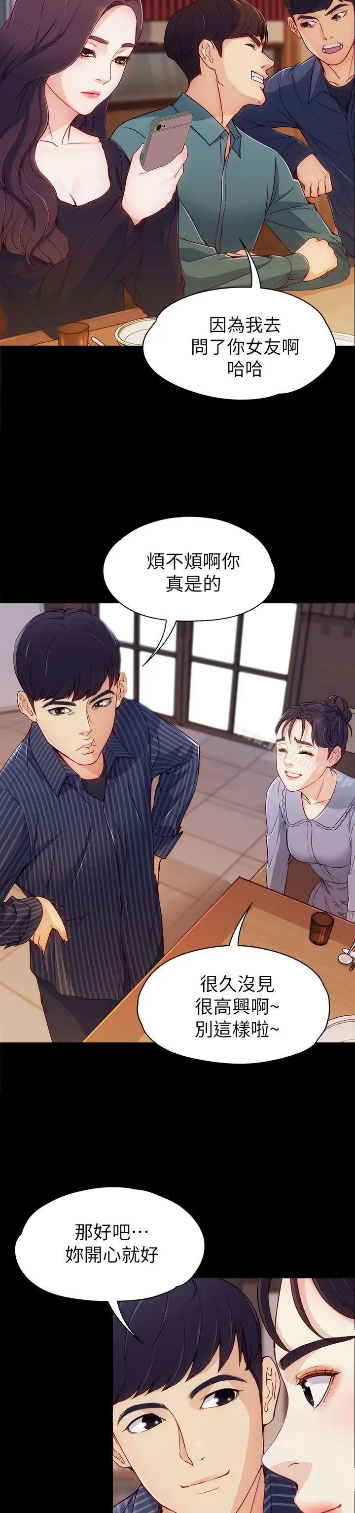 漫画《女大生世晶:无法自拔》第2话第34张图