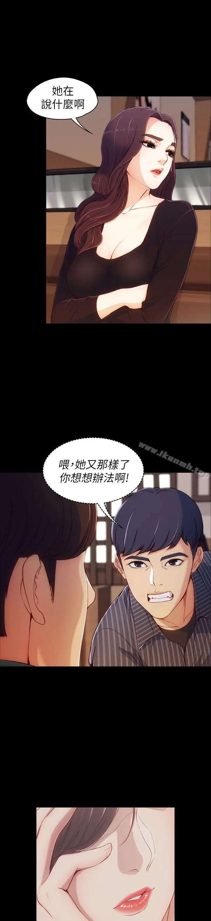 漫画《女大生世晶:无法自拔》第2话第37张图