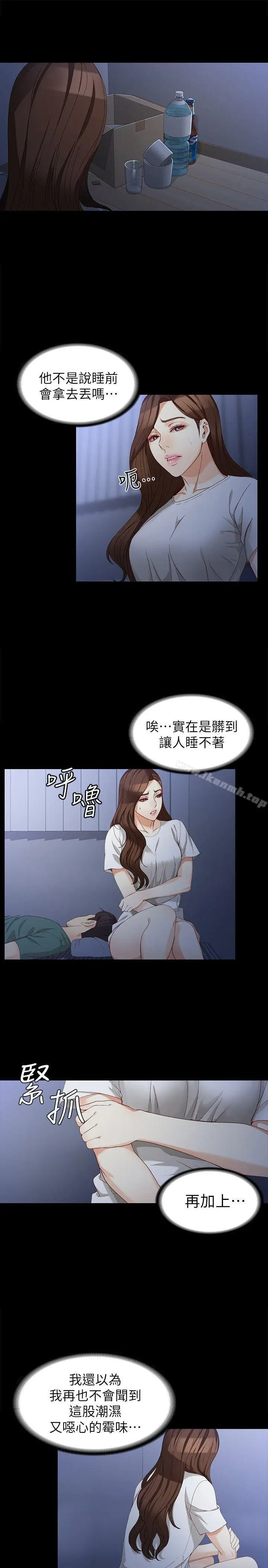 漫画《女大生世晶:无法自拔》第35话第10张图