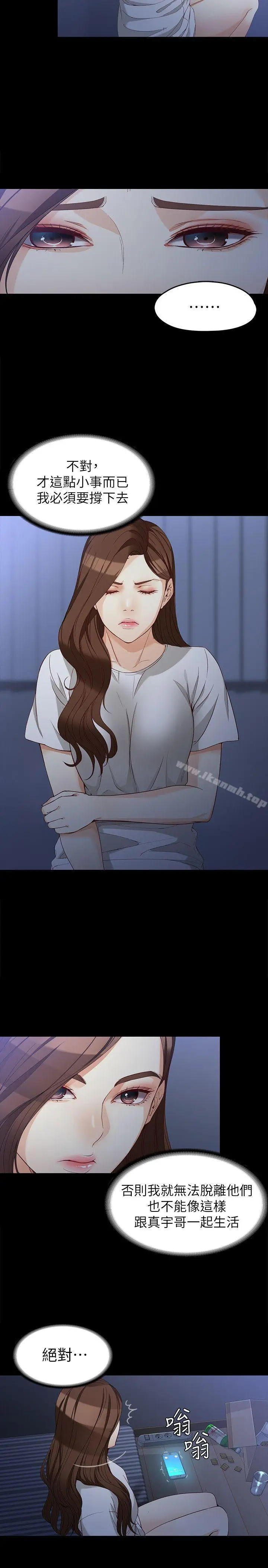 漫画《女大生世晶:无法自拔》第35话第11张图
