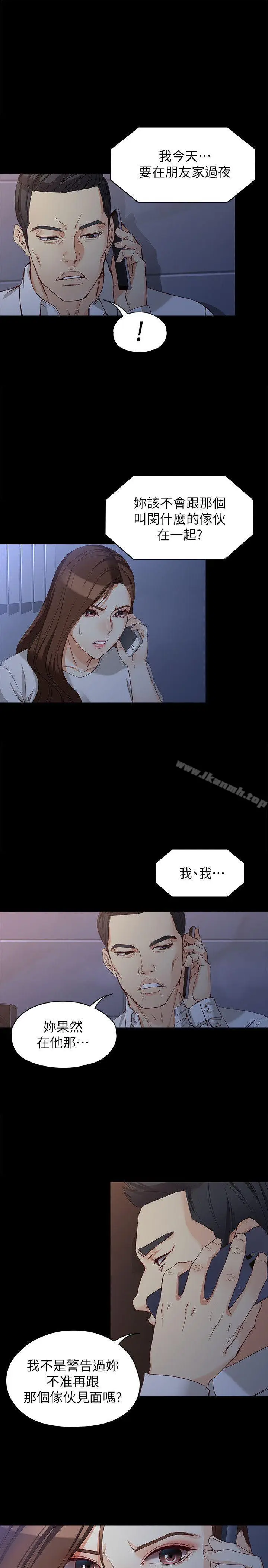 漫画《女大生世晶:无法自拔》第35话第13张图