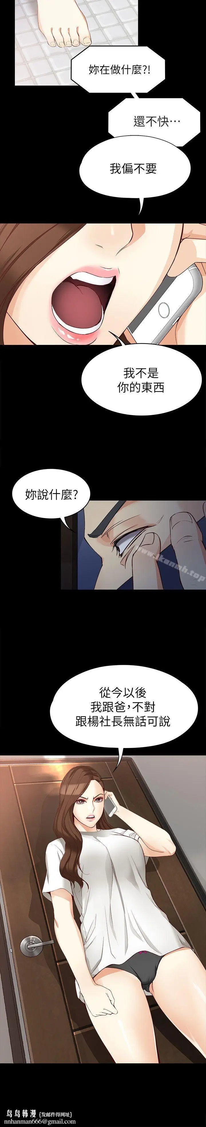 漫画《女大生世晶:无法自拔》第35话第15张图