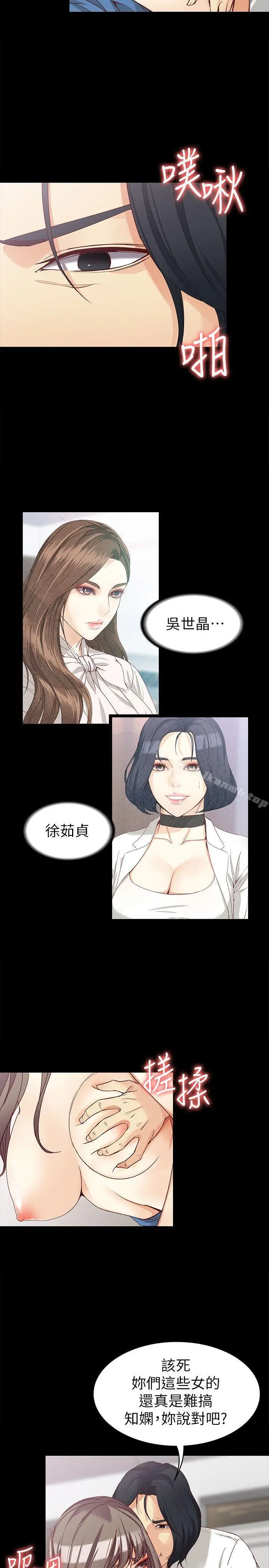 漫画《女大生世晶:无法自拔》第35话第22张图