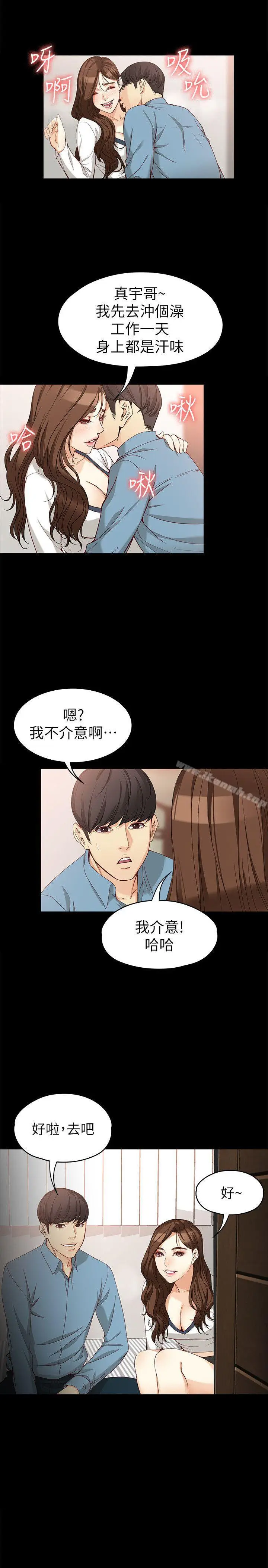 漫画《女大生世晶:无法自拔》第35话第4张图