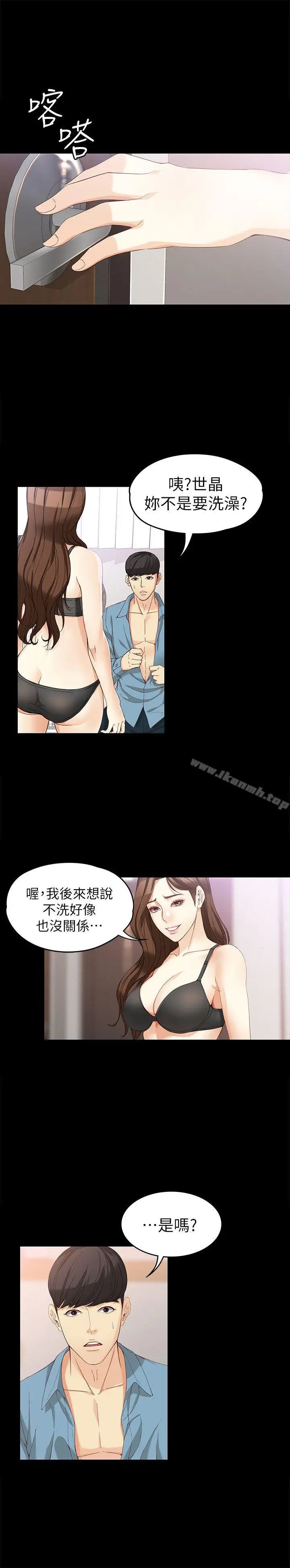 漫画《女大生世晶:无法自拔》第35话第6张图