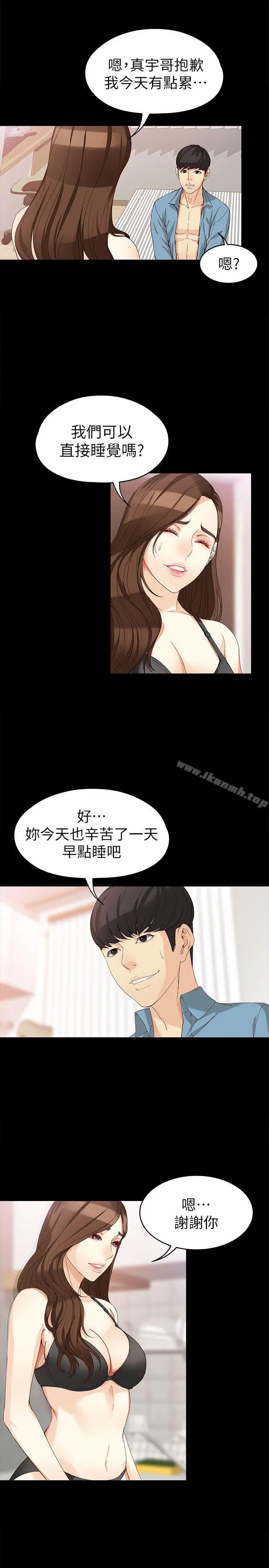 漫画《女大生世晶:无法自拔》第35话第7张图