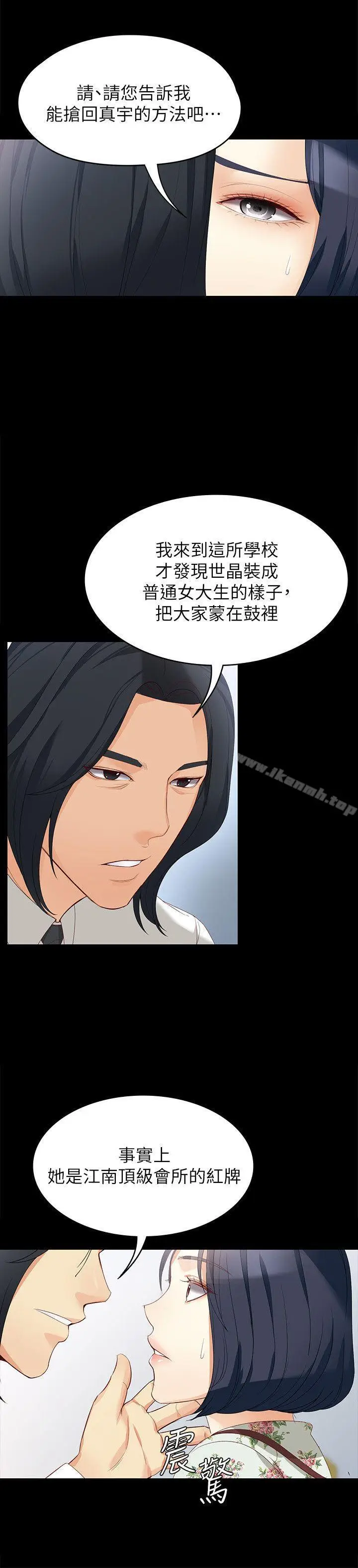漫画《女大生世晶:无法自拔》第38话第12张图