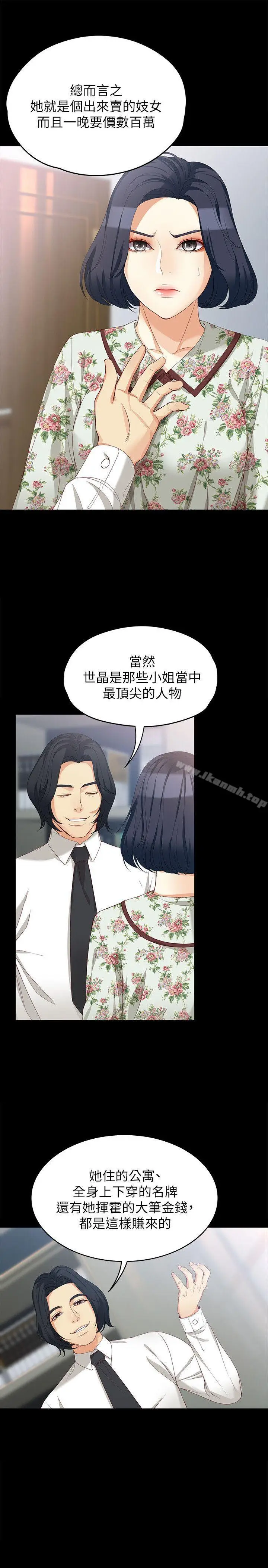 漫画《女大生世晶:无法自拔》第38话第13张图