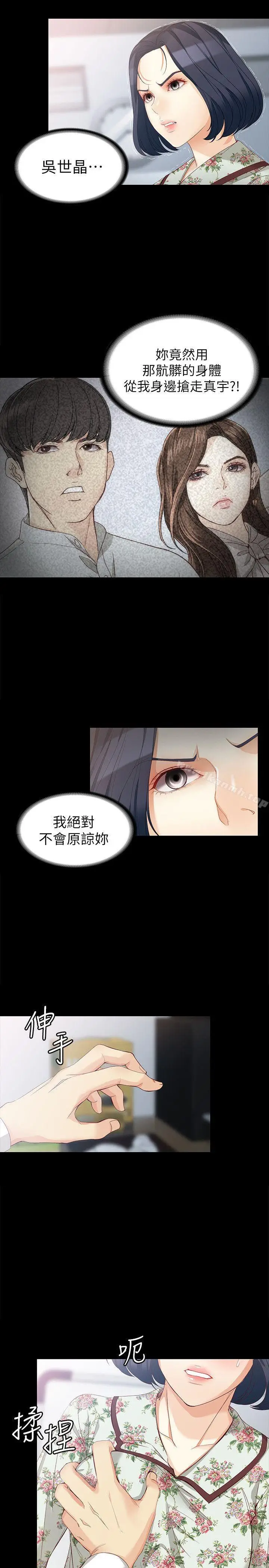 漫画《女大生世晶:无法自拔》第38话第14张图